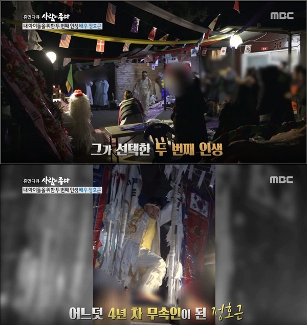 '사람이좋다' 정호근 (사진: MBC '사람이좋다')