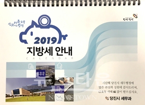 2019년 지방세 안내 탁상달력