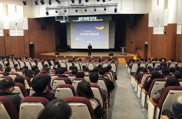 화성시 공무원 대상 자치분권 교육