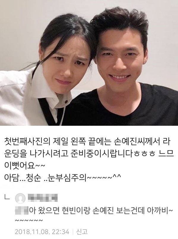 현빈·손예진 스캔들 (사진: 손예진 SNS, 웹 커뮤니티)