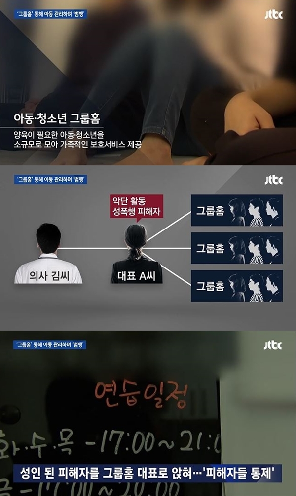 천사의사 성폭행 (사진: JTBC 뉴스 캡처)