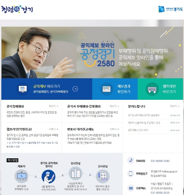 공익제보 핫라인 화면