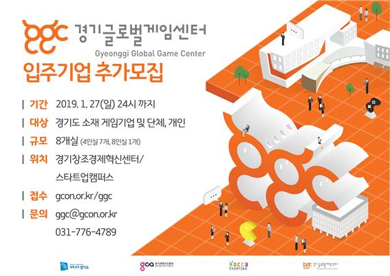 경기글로벌게임센터 입주기업 모집