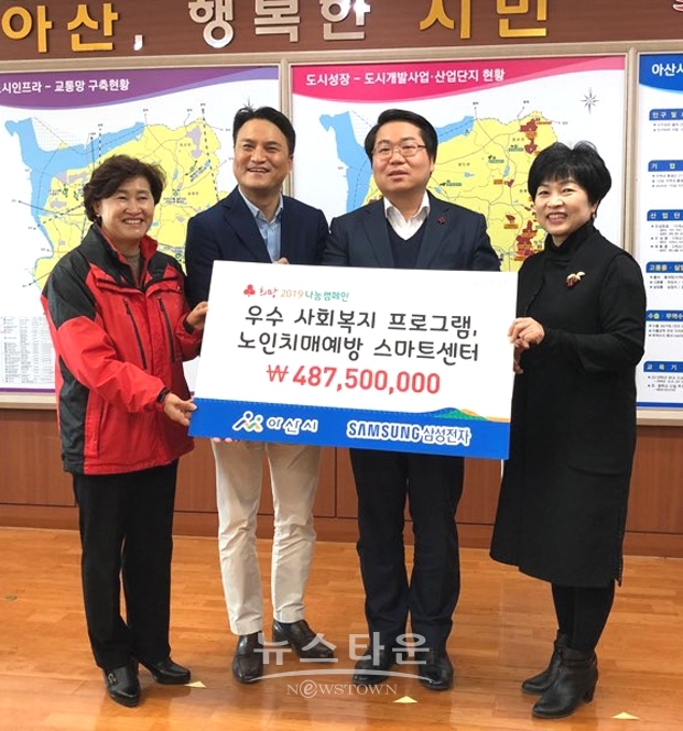 기금 전달식 사진) 좌측부터 충남사회복지공동모금회  박은희사무처장, 삼성전자 TSP총괄 김보현 상무, 오세현 아산시장, 신혜종 아산시지역사회보장협의체위원장