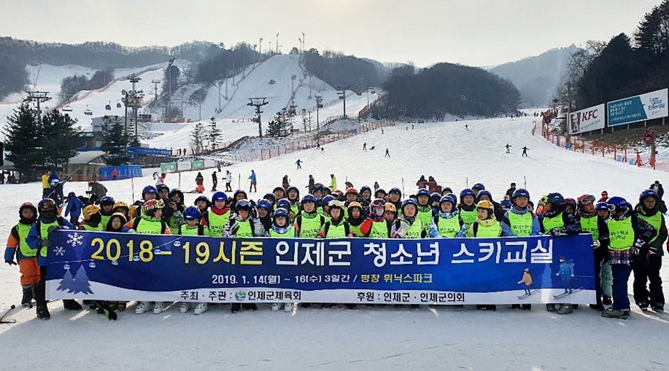 인제군 청소년스키교실