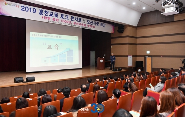 오산 혁신교육 특강