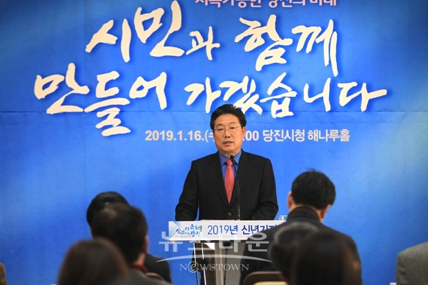김홍장 당진시장이 1월 16일 오전 11시 당진시청 해나루홀에서 신년 기자회견을 갖고 당진시정 운영의 최상의 목표인 지속가능발전을 기반으로 한 2019년 시정운영 방향을 제시했다.