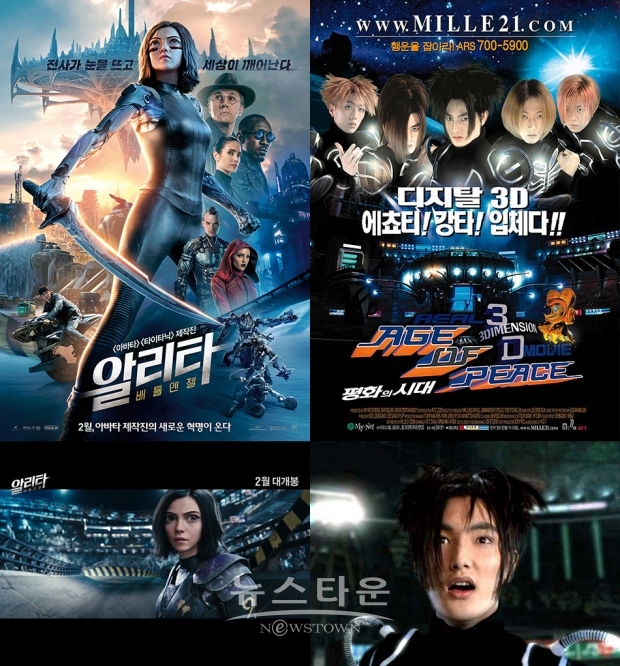 알리타 포스터, 평화의 시대 포스터, 알리타 예고편, 평화의 시대 스틸컷