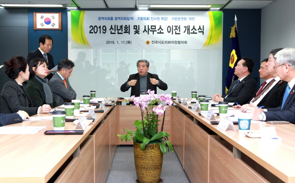 .전국시도의회의장협의회 신년회 및 개소식