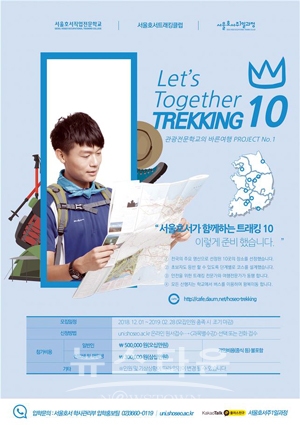 트래킹 10과정