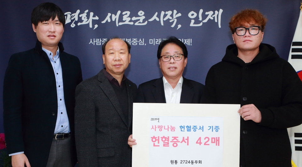 사진설명 : 원통 2724동무회(회장 이종경)는 1월 18일 인제군청을 방문해 지난해 헌혈행사를 진행해 모은 헌혈증서 42매를 전달했다