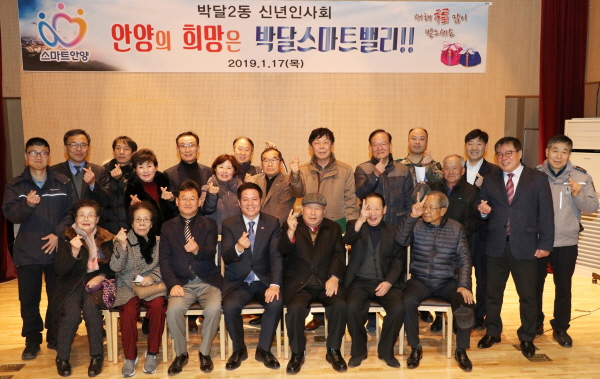 박달2동 신년인사회를 기지고 기념촬영