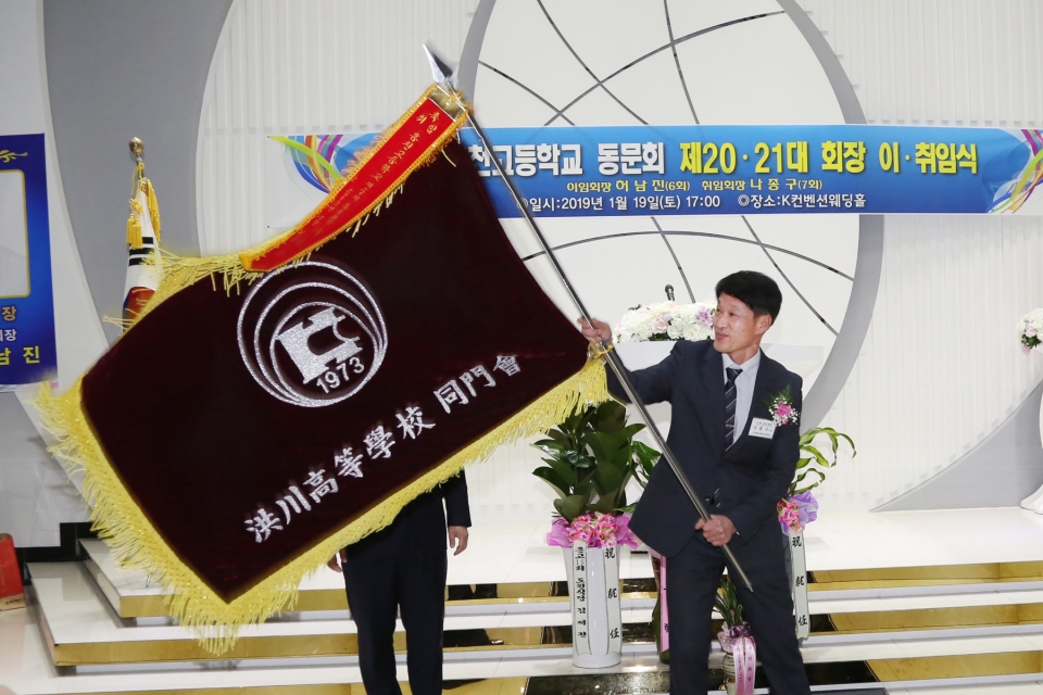 홍천고등학교 동문회 회장 이.취임식