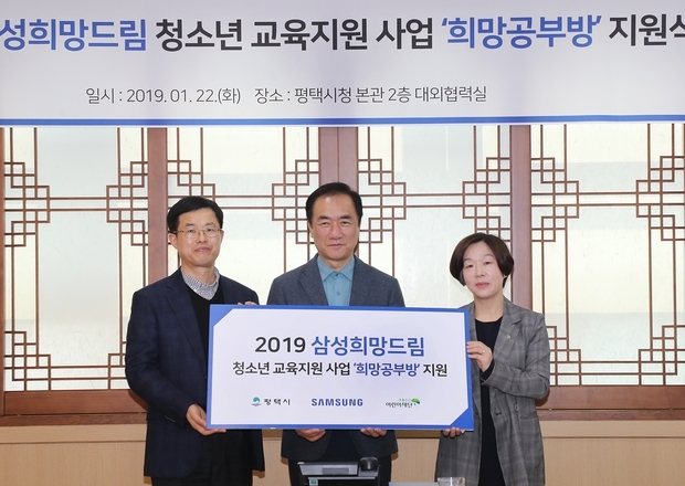 죄측부터 삼성전자 DS부문 정세헌 부장, 정장선 평택시장, 경기아동옹호센터 김승현 소장
