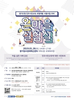 온마을실험실 포스터 (사진＝(주) 쿠퍼실리테이션그룹 제공)