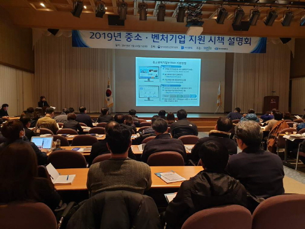 2019 중소기업 지원시책 설명회