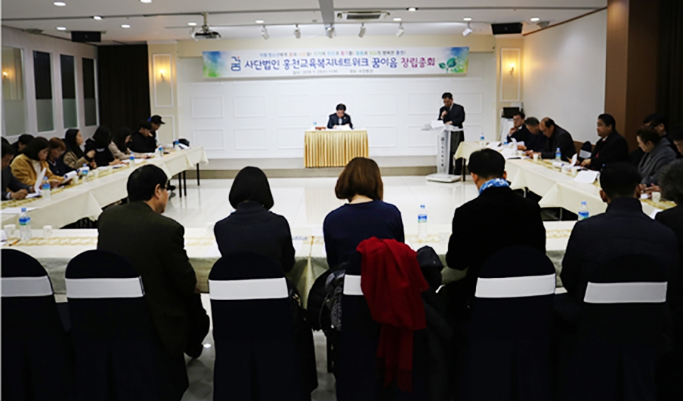 (사)홍천교육복지네트워크 ‘꿈이음’창립총회