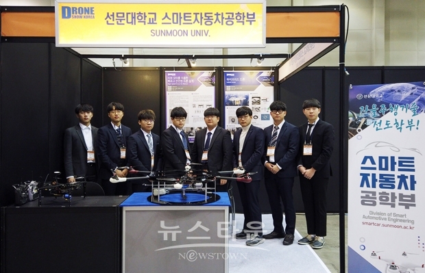 선문대 스마트자동차공학부