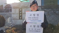 자유연대 등 5개 보수 시민단체가 25일 더불어민주당 안민석 의원과 청와대 반부패-특감반원 일부를 검찰에 고발했다. 뉴스웍스 캡처