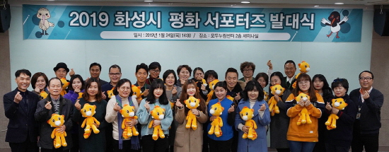 2019 화성 평화 서포터즈 발대식 개최 사진