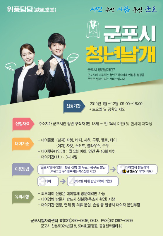 2019 군포시 청년날개 홍보