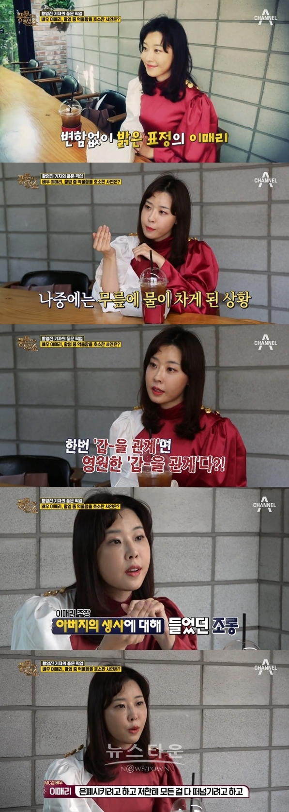 이매리 고위층 정신병동 협박 (사진: 채널A)