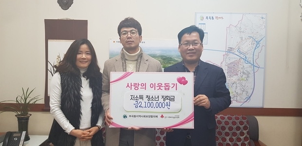 부곡동 이웃돕기 후원에 참여한 이정호씨