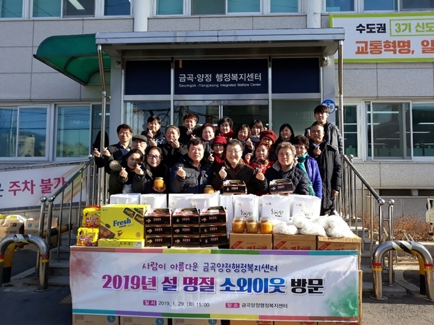 금곡동, 설 맞이 나눔행사