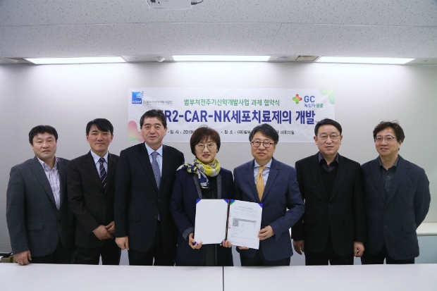 박대우 GC녹십자랩셀 대표(왼쪽 세 번째)와 황유경 GC녹십자랩셀 연구소장(왼쪽 네 번째), 묵현상 범부처신약개발사업단장(왼쪽 다섯 번째)이 관계자들과 함께 지난 30일 서울 마포구 범부처신약개발사업단 대회의실에서 협약식 체결 후 기념 촬영을 하고 있다