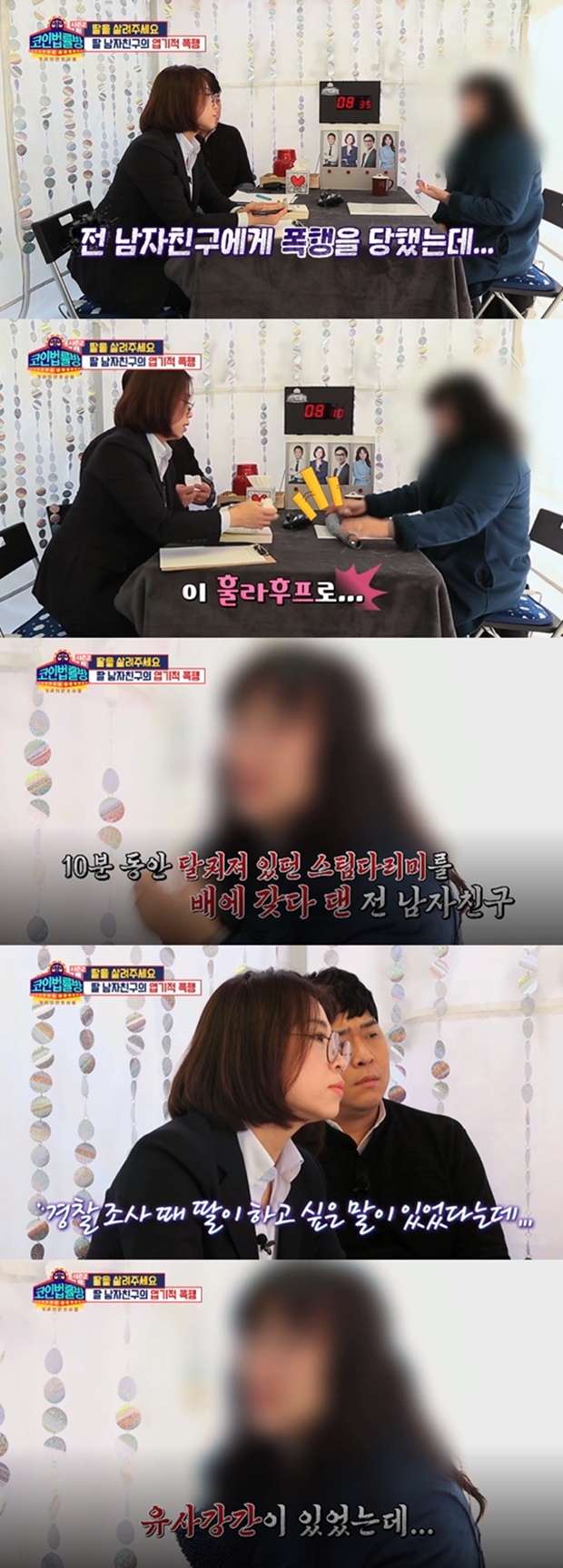 (사진: KBS Joy '코인 법률방 시즌2')