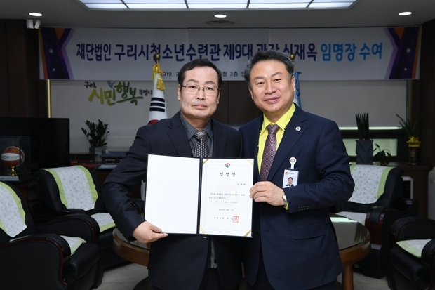 임명장을 받는 신재옥 신임 구리시청소년수련관장