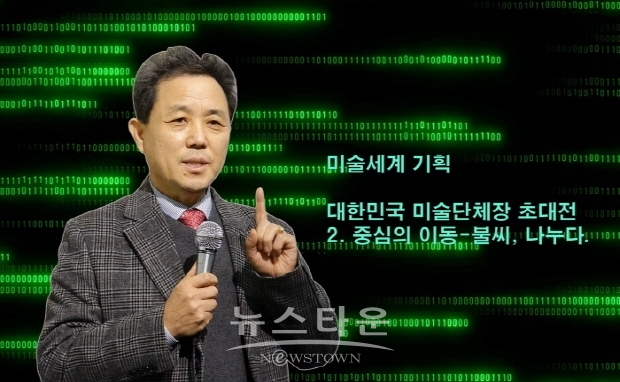 미술세계 기획2, 대한민국 서양화 원로작가 초대전 “중심의 이동-불씨, 나누다”(김한정 기자)