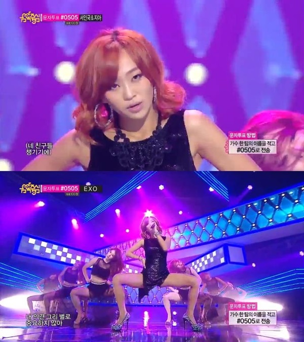 효린 꽃게 (사진: MBC '쇼! 음악중심')