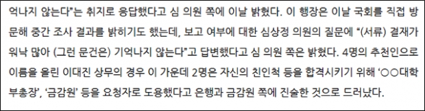 한겨례 2017.10.27일자 기사 해당내용을 발췌했다.