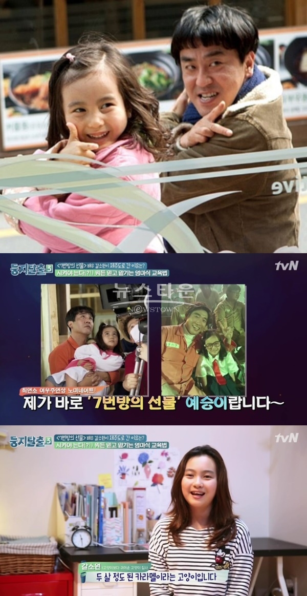 7번방의 선물 갈소원 (사진: 영화 '7번방의 선물', tvN '둥지탈출')