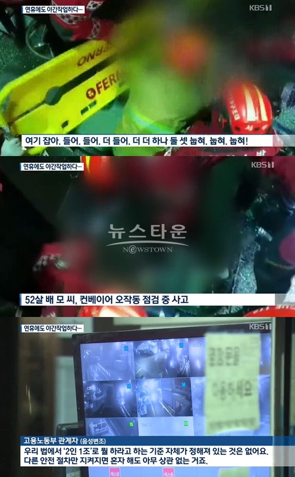 설 연휴에도 야간작업하다가 (사진: KBS)