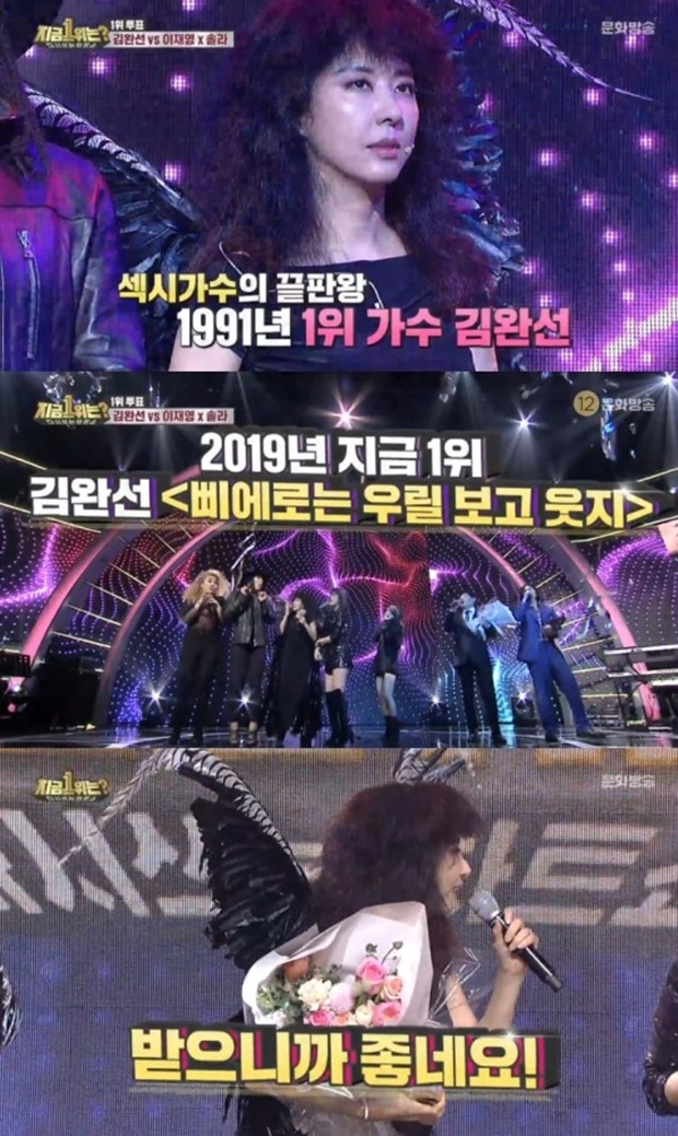 지금 1위는 김완선 나이 (사진: MBC '다시 쓰는 차트쑈 지금 1위는?')