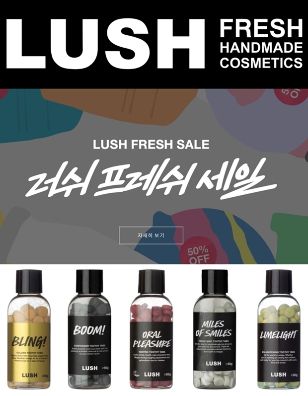 러쉬 프레쉬 세일 돌입 (사진: 러쉬 공식 홈페이지)