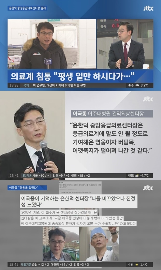 故 윤한덕 센터장 (사진: JTBC 뉴스)