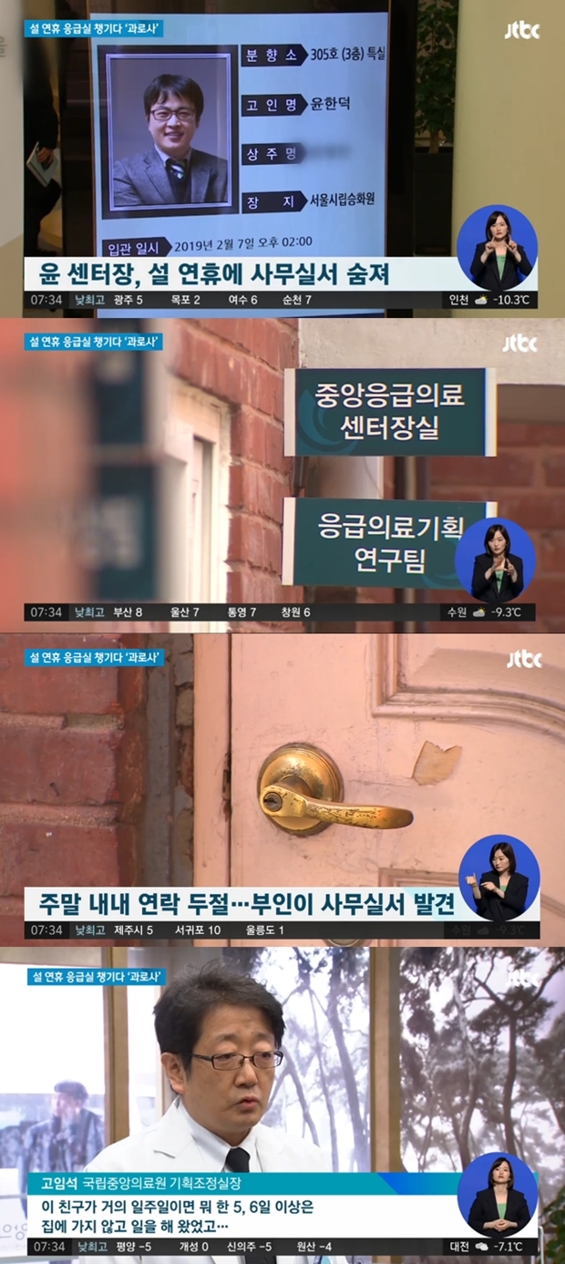 윤한덕 센터장 (사진: JTBC)