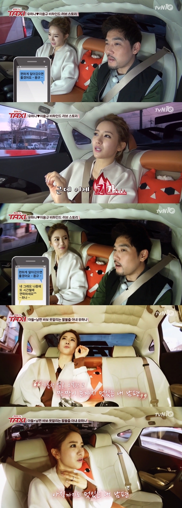 유하나 이용규 둘째 임신 (사진: tvN '현장토크쇼 택시')