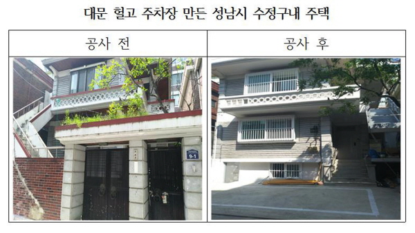 수정구청이 지원한 대문 헐고 주차장 만든 주택