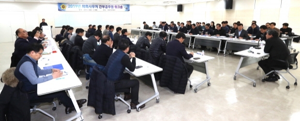 의회사무처 5급 이상 공무원 워크숍