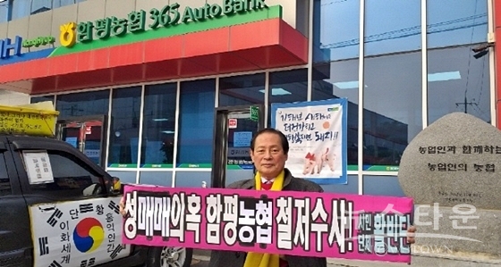 홍정식 활빈단 대표가 지난 1월 14일 전남 함평농협 앞에서 1인 시위를 통해 집단 성매매 의혹에 대한 철저한 수사를 요구했다. (사진제공 = 활빈단)