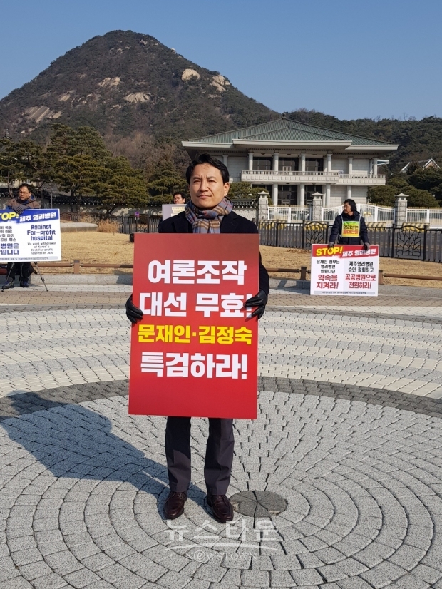 자유한국당 당대표 김진태 후보가 13일 오전 청와대 분수대 앞 에서 일인 시위를 하고 있다
