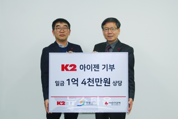 [K2] K2, 강원도에 1억 4천만원 상당 아이젠 기부