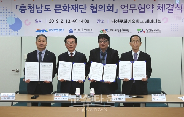 사진) 왼쪽부터 충남문화재단 신현보 대표이사, 천안문화재단 안대진 대표이사, 아산문화재단 유선종 상임이사, 당진문화재단 이명남 이사장