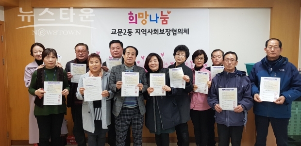 CMS 정기 후원 협약서에 서명한 교문2동 지역사회보장협의체 위원들