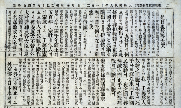 경기도박물관 특별전시(시일야방성대곡)