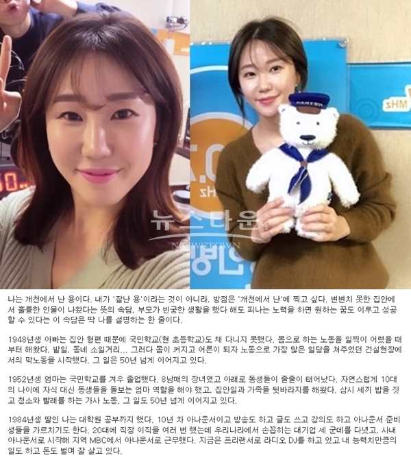 임희정 아나운서 고백 (사진: 온라인 커뮤니티)